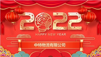 2022年元月總經理致辭