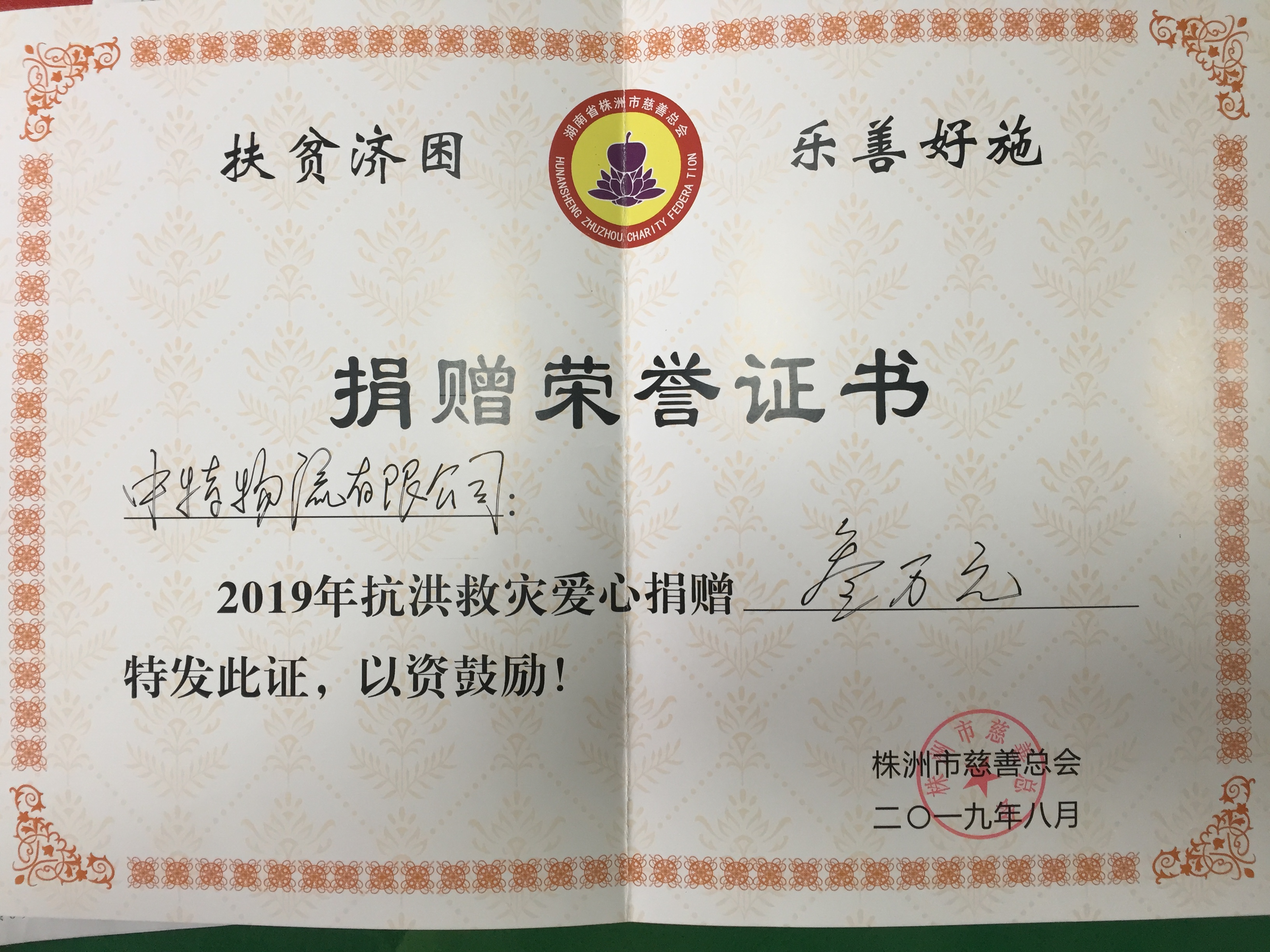 Donation Certificate for flood relief in 2019